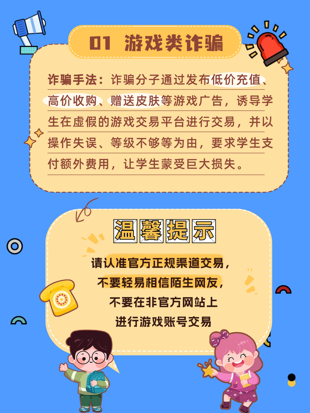 假期来临!冰城公安暑期档“反诈攻略” 请收好