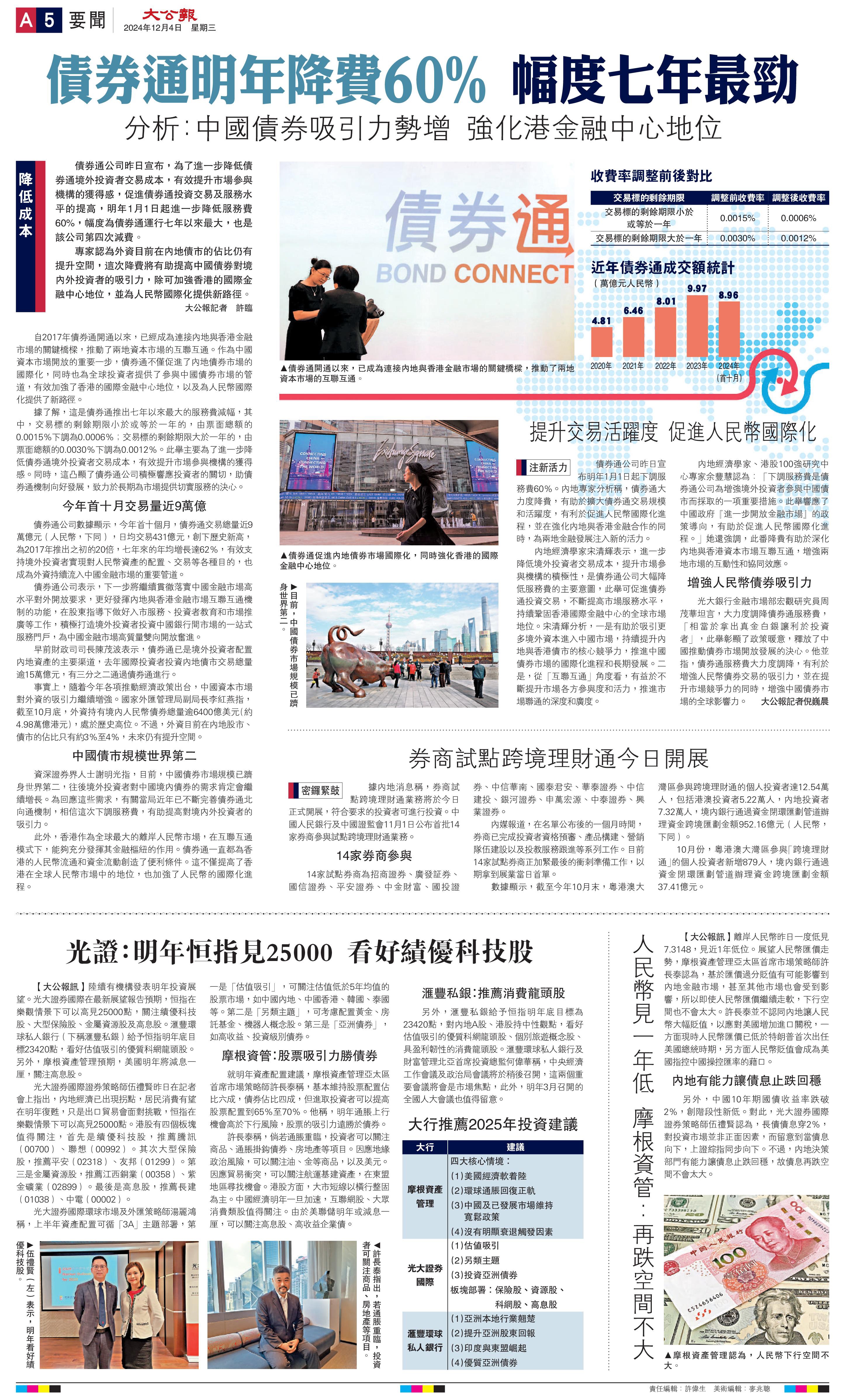 债券“南向通”确认扩容至非银机构,海外配置“水管拓宽”,理财公司静侯业务细则