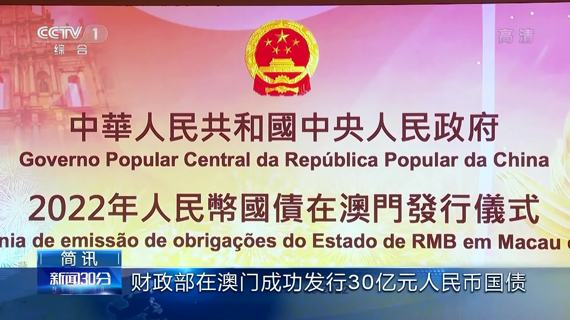 财政部7月16日在澳门发行60亿元国债