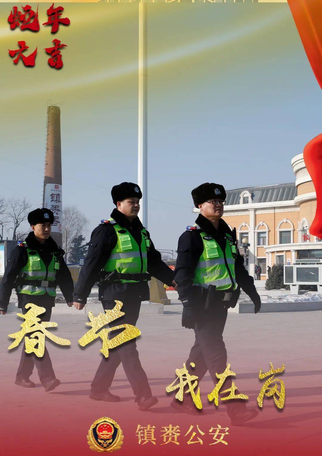 冰城公安：三十载扎根乡土 守护百姓心窝里的安宁