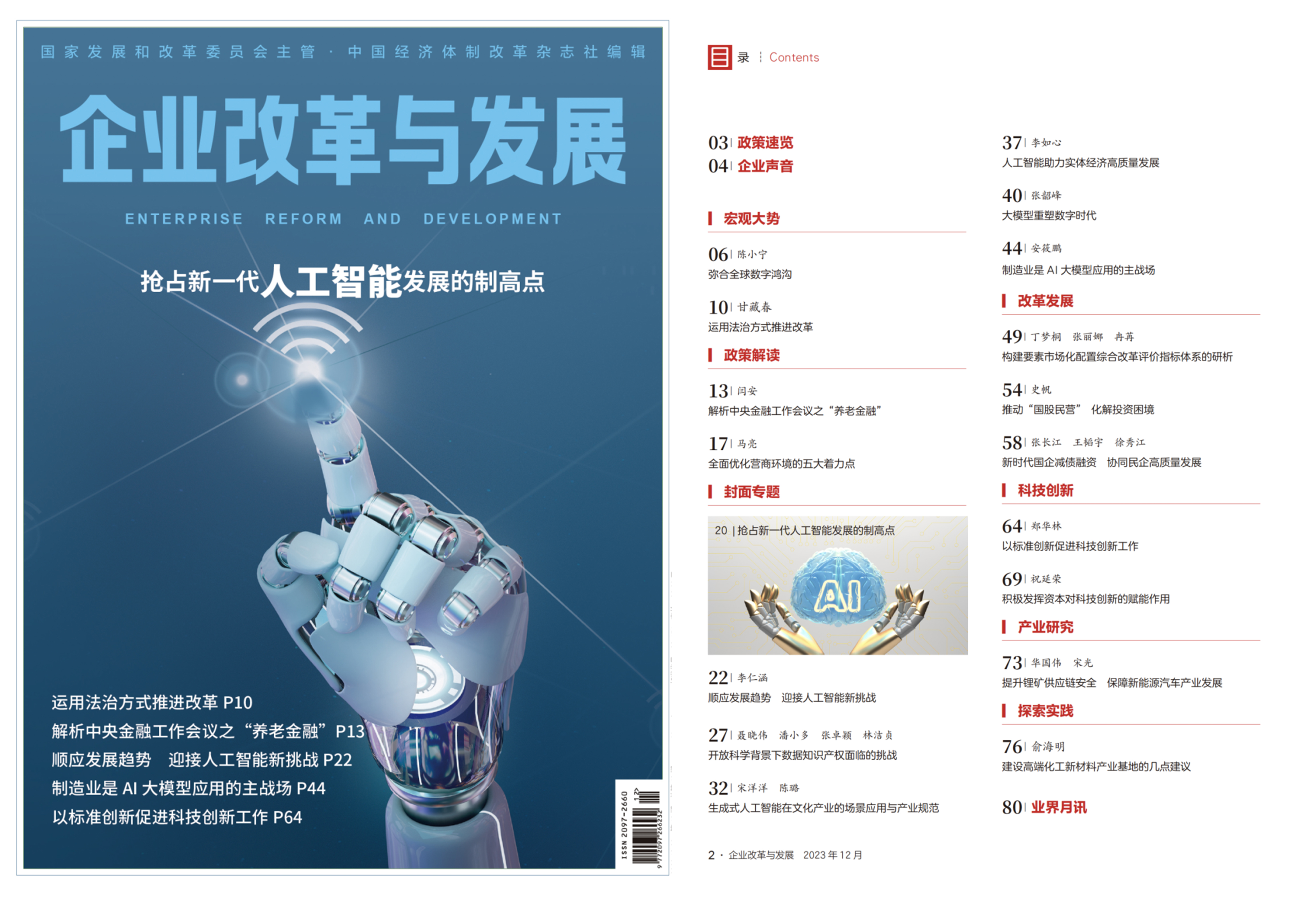 债券市场是建设我国国际金融中心的“核心引擎” |金融百家