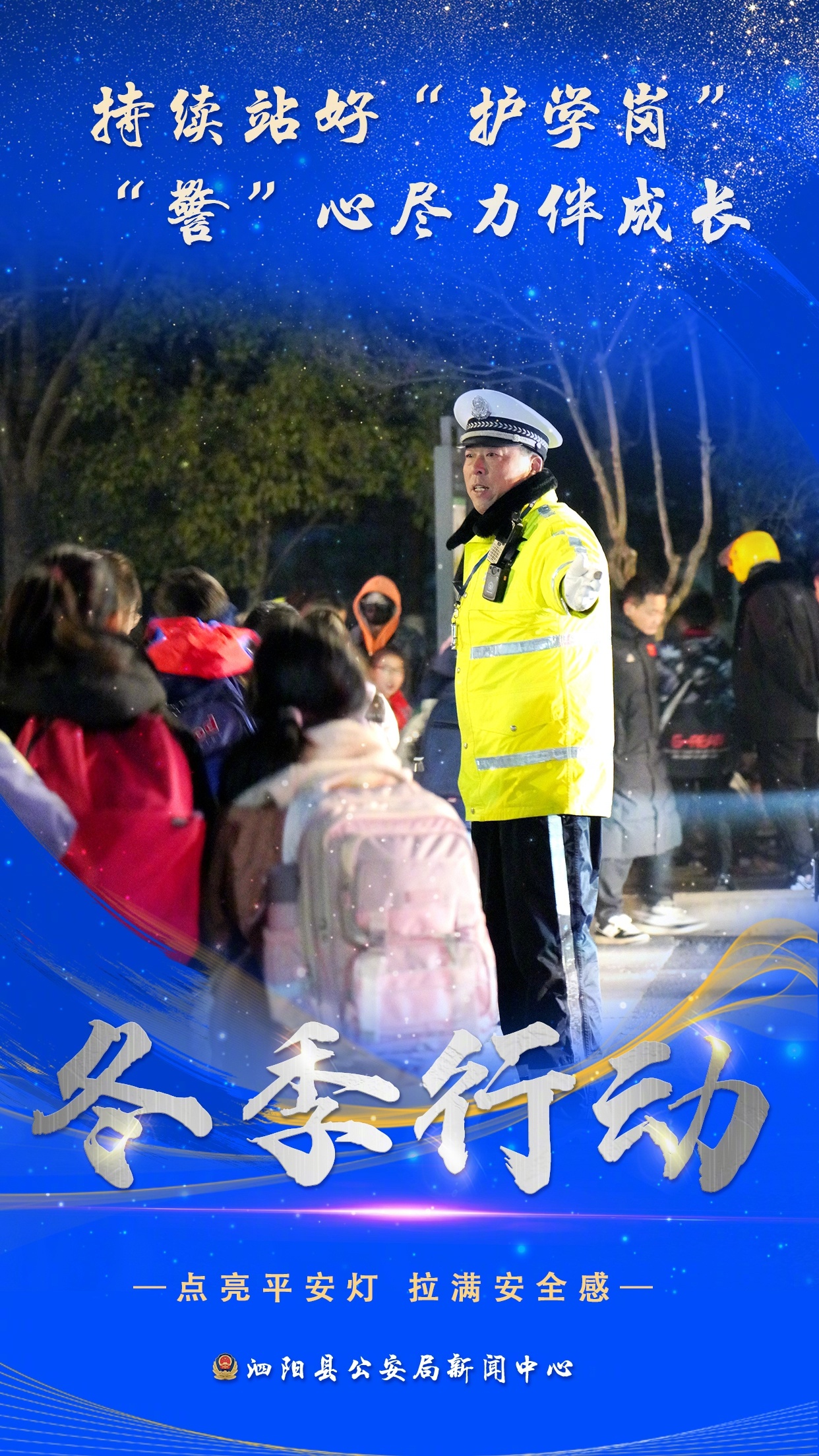 冰城公安：用“脚步”守护“烟火气”