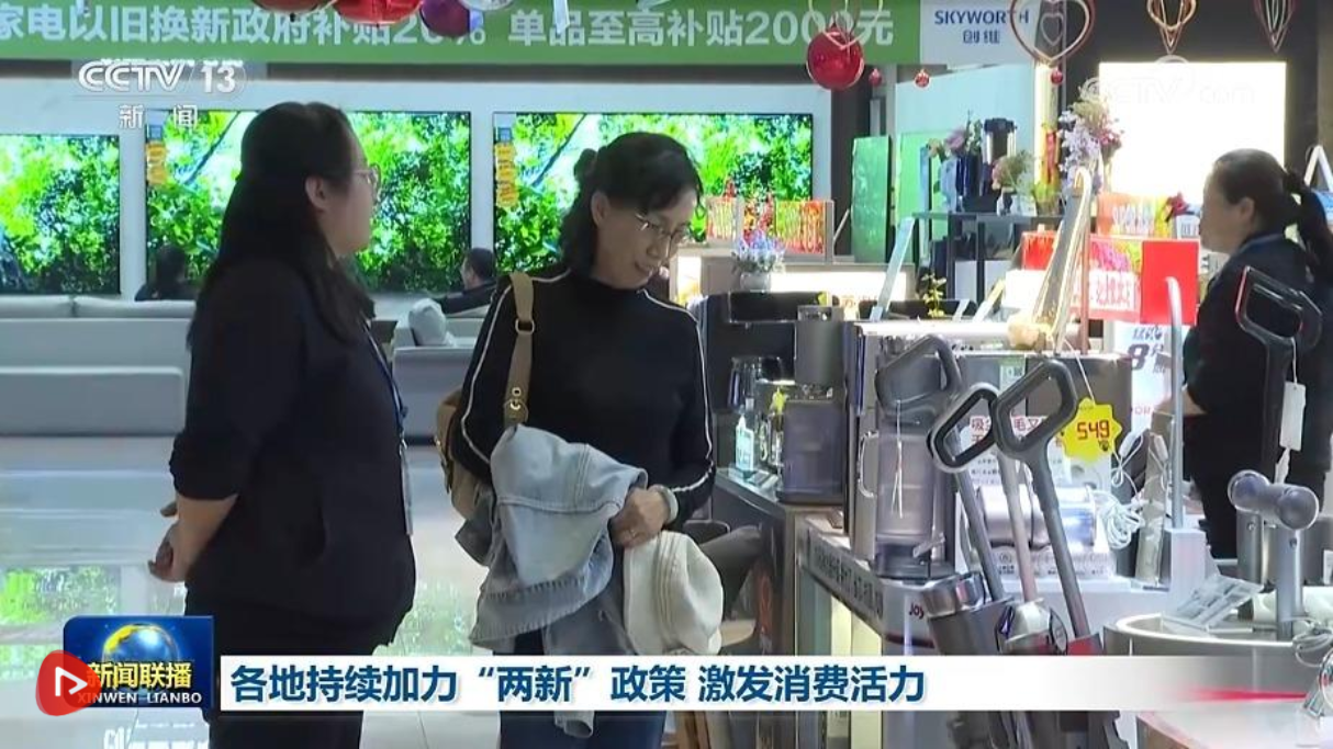图解丨稳投资、扩消费、促转型、惠民生 “两新”政策持续显效