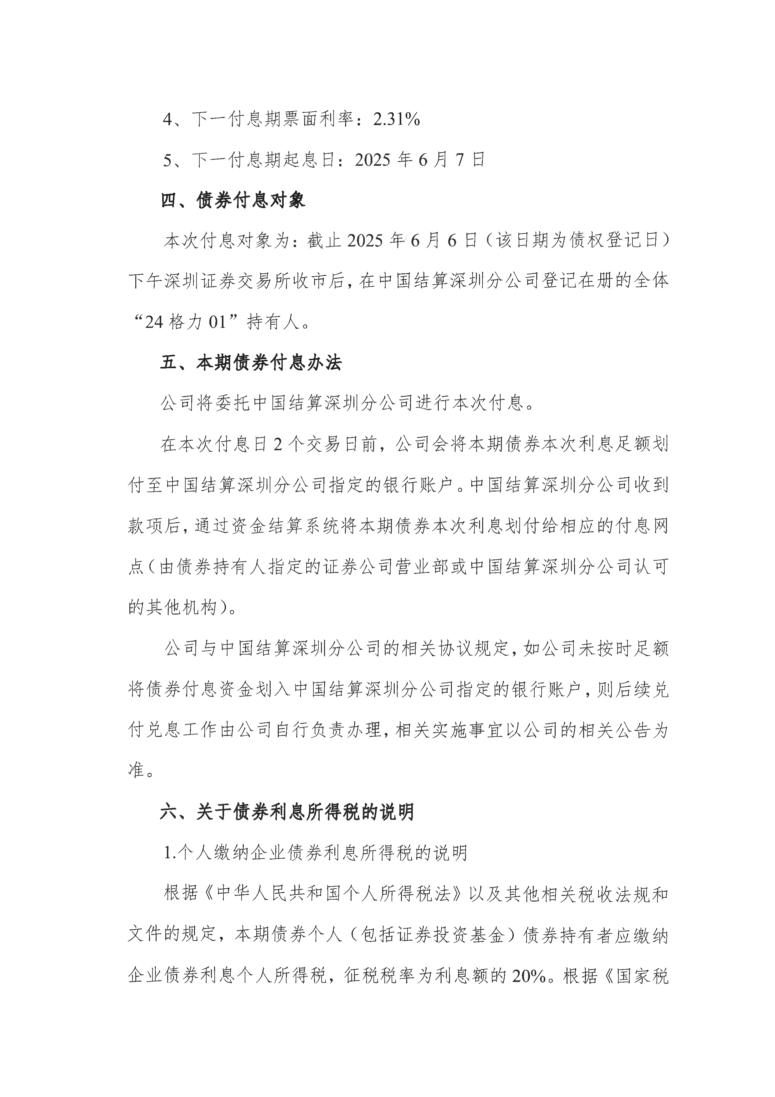债券投资者不可忽视的两个关键问题