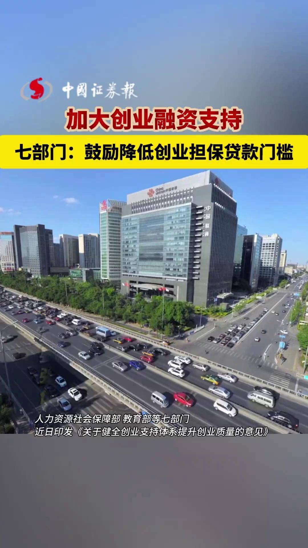 健全创业支持体系提升创业质量!广东出招!