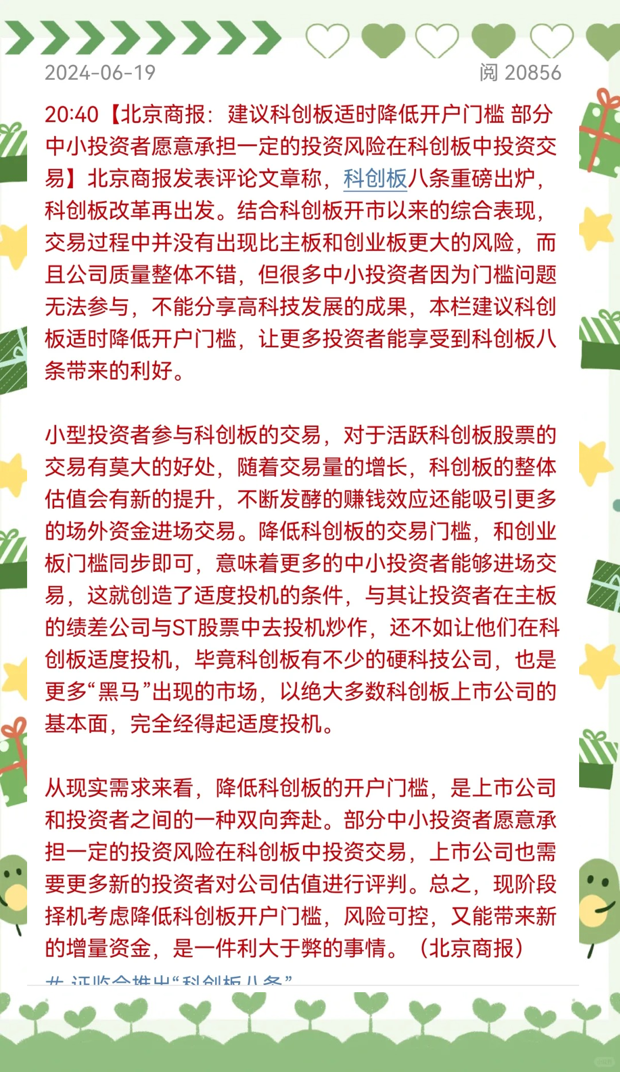 科创板改革落地,引入这项制度!“资深专业机构投资者”有哪些门槛?