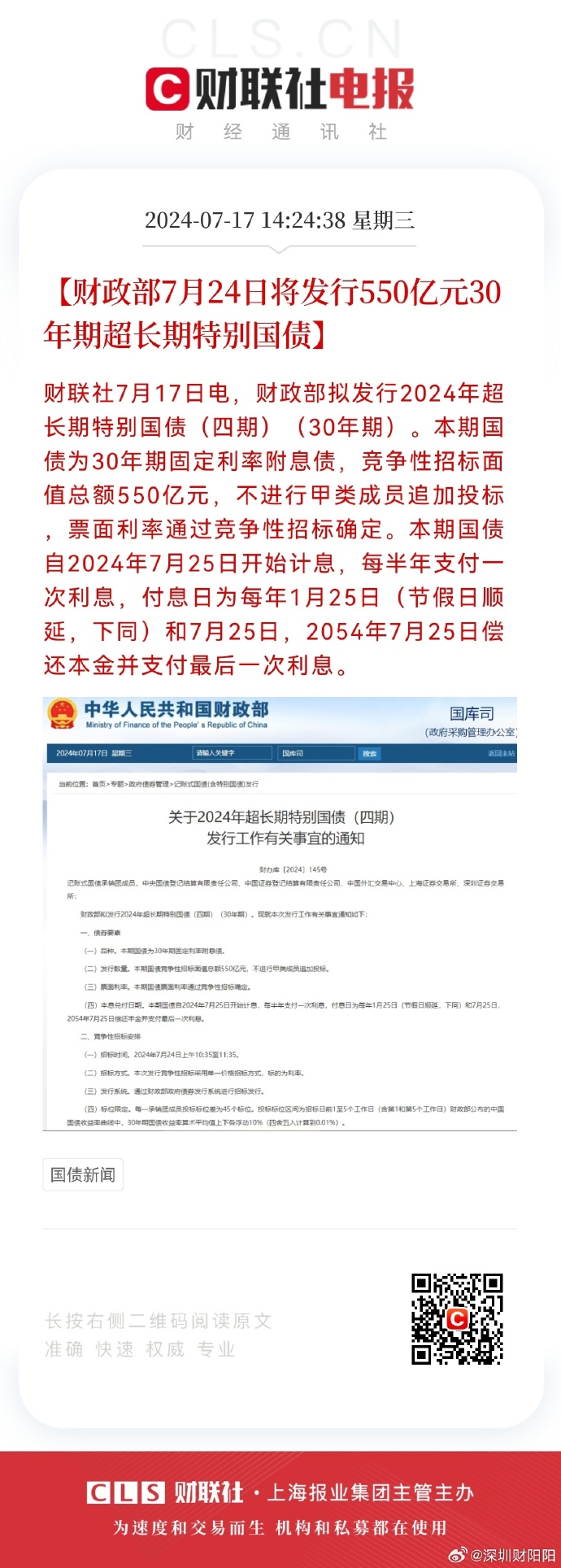 财政部:将于7月15日开展2025年7月份国债做市支持操作