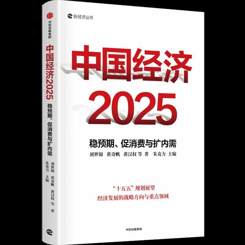 2025中国经济半年报丨先行指标看经济 多个领域保持向好态势