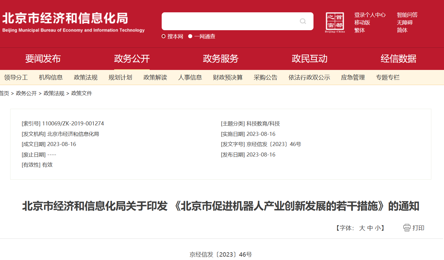 中国诚通联手江苏，推动设立百亿科创基金