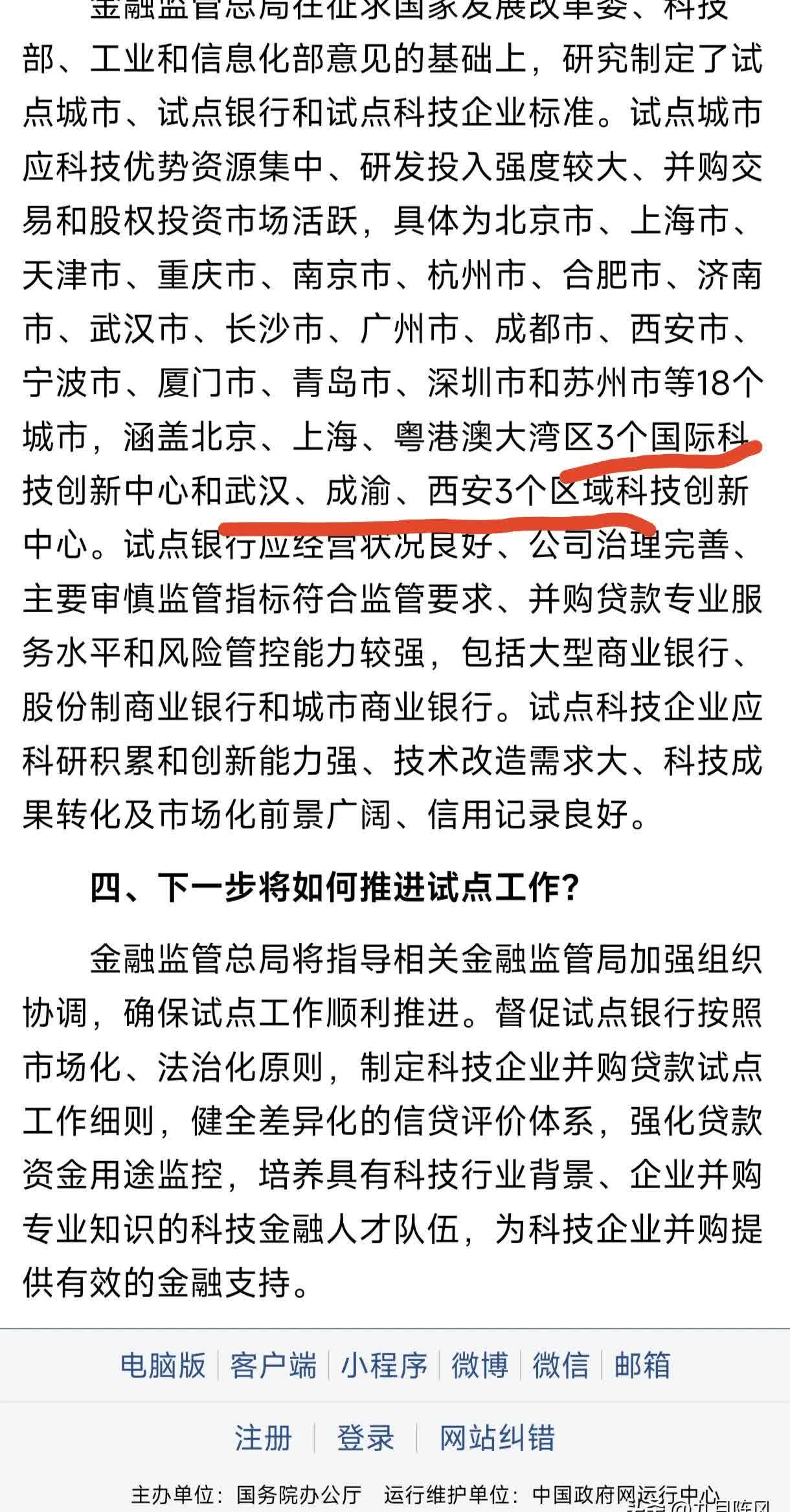 中国诚通联手江苏，推动设立百亿科创基金