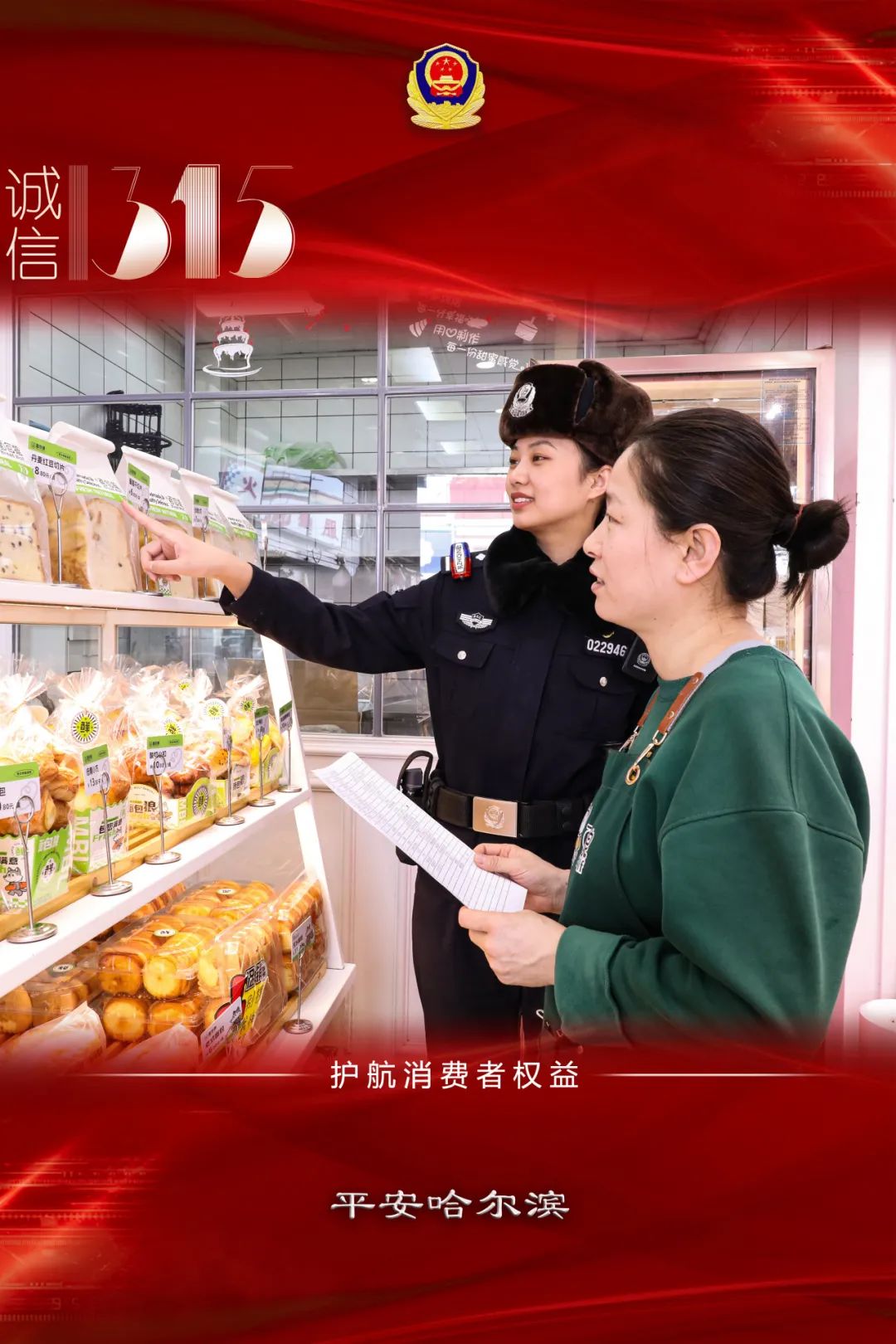 冰城公安:“冰镇”关怀战酷暑 点滴清凉润警心