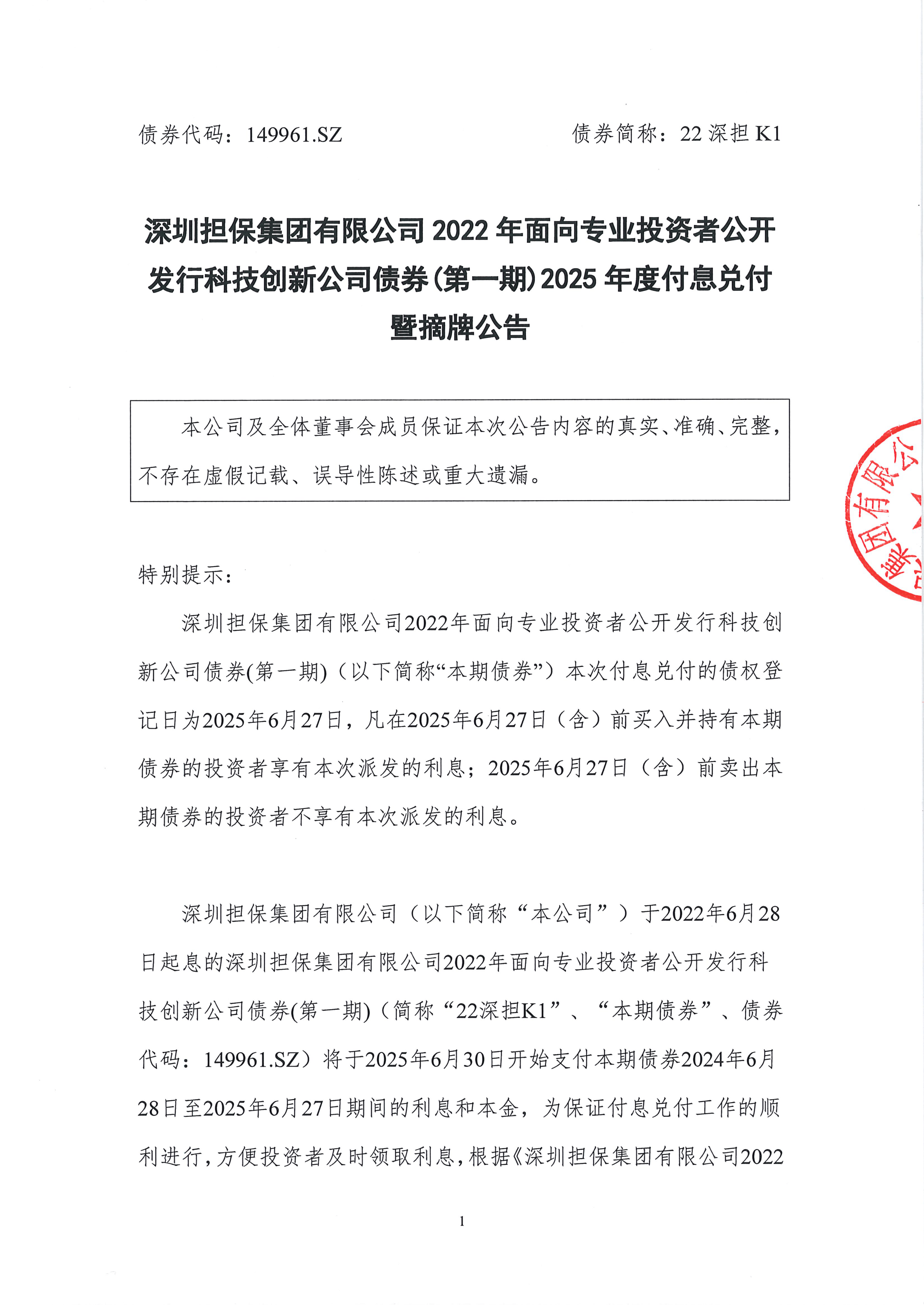 中国科技创新债券已发行约6000亿元