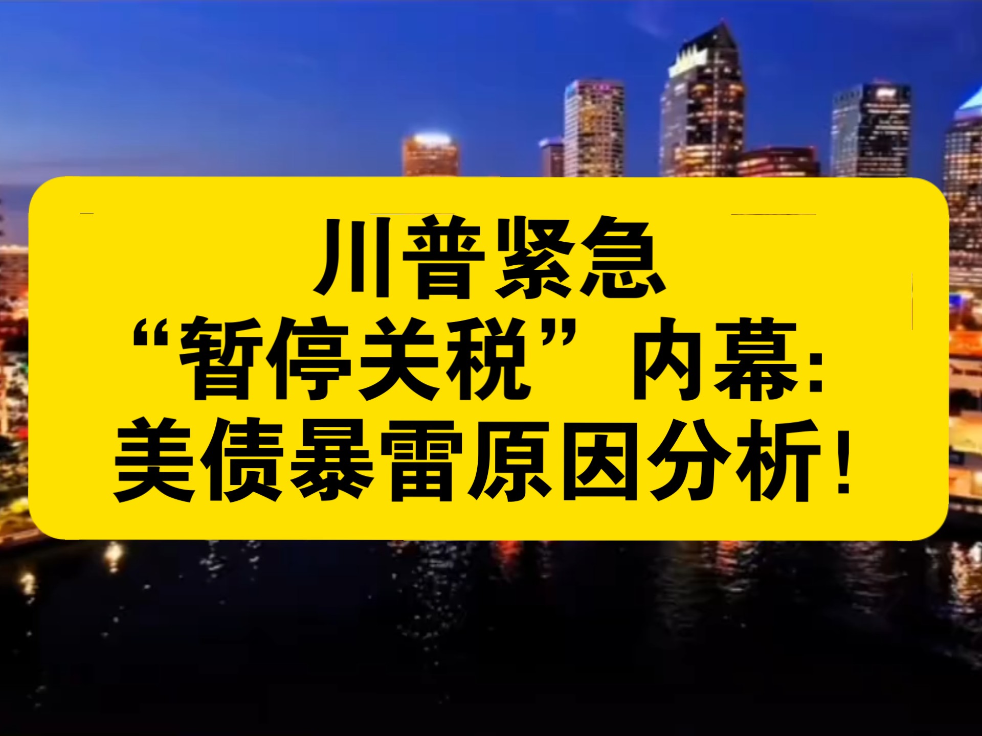 全球债市风暴又来了!这一次抛售“海啸”从日本开始……