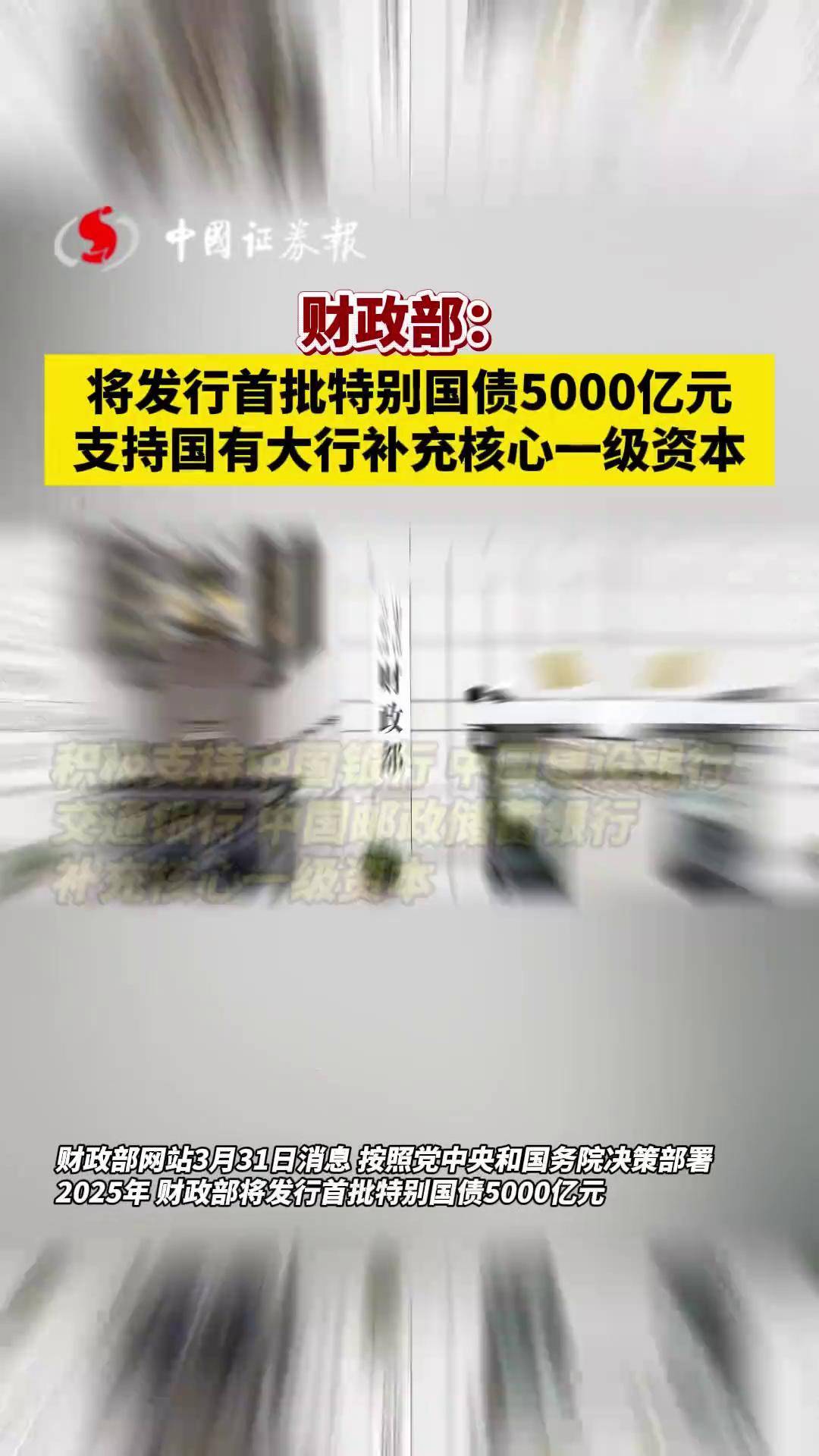 财政部拟发行600亿元记账式贴现国债