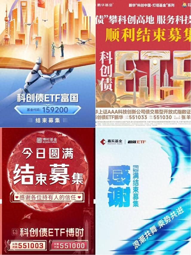 债市早参7月16日| 地方AMC迎监管新规 禁止为融资平台新增隐性债务;10只科创债ETF一天卖近300亿元