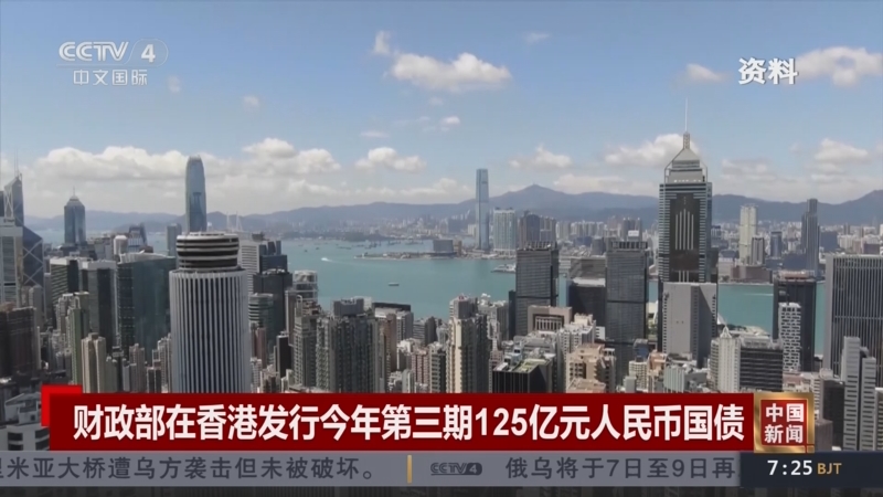 财政部今日在澳门发行60亿元人民币国债