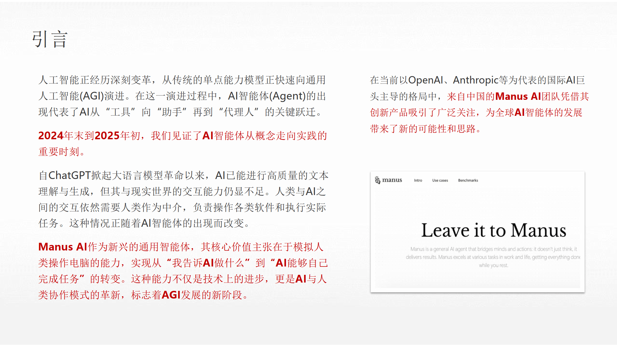 Manus爆火仨月远走他乡，AI Agent全球化困于合规与代码