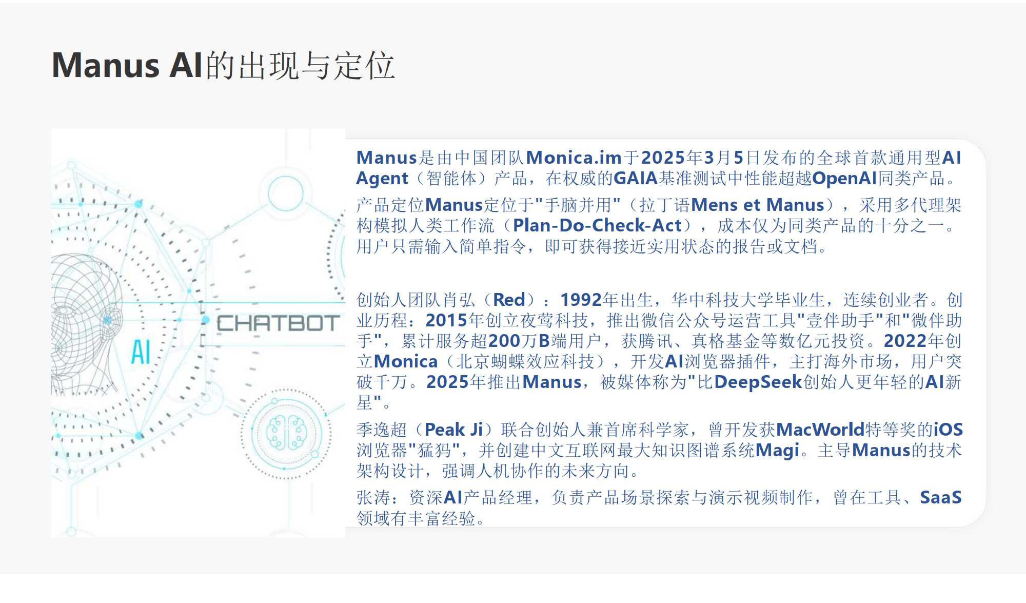Manus爆火仨月远走他乡，AI Agent全球化困于合规与代码