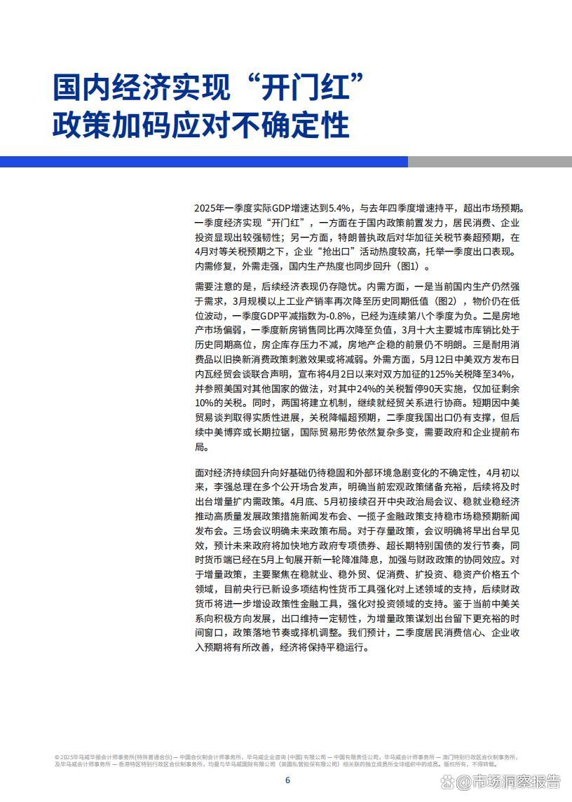 2025中国经济半年报丨四个关键词透视上半年经济