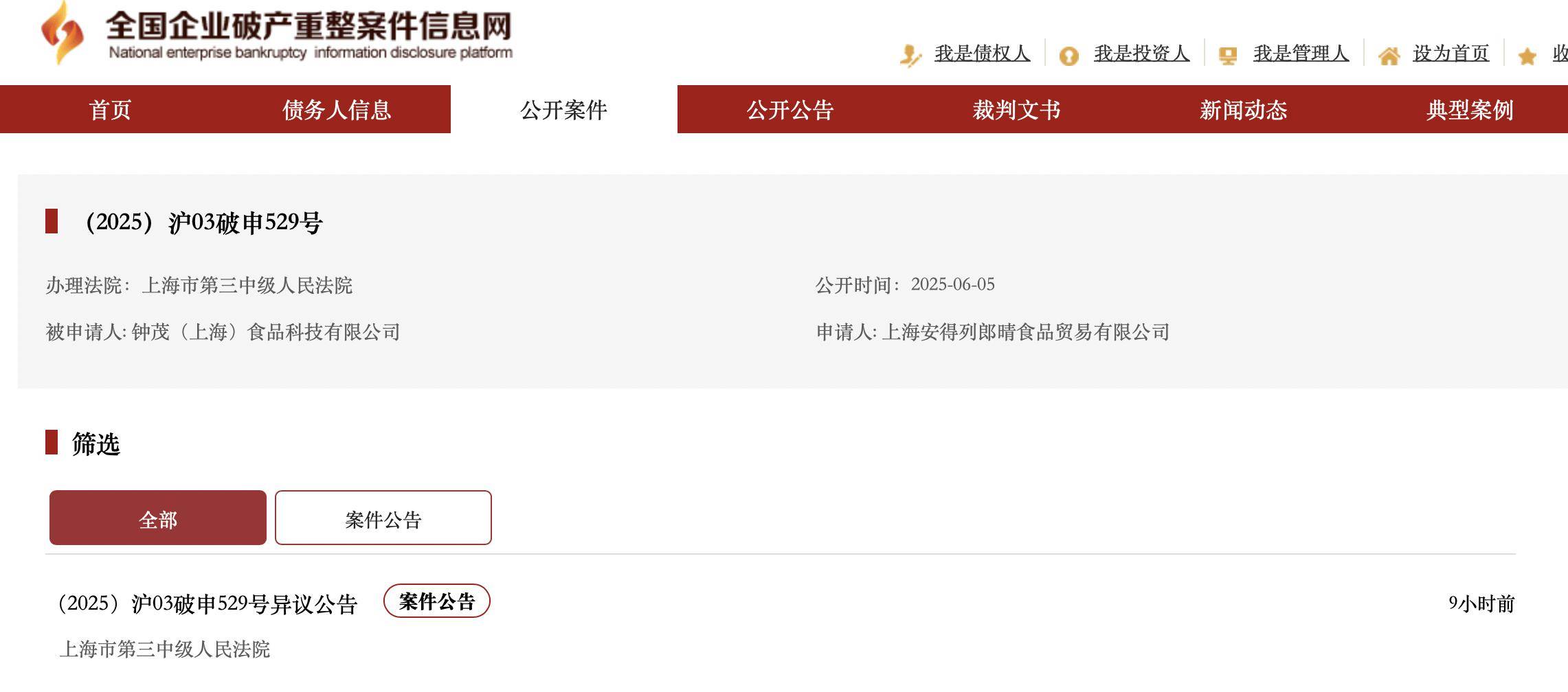 钟薛高，被申请破产！