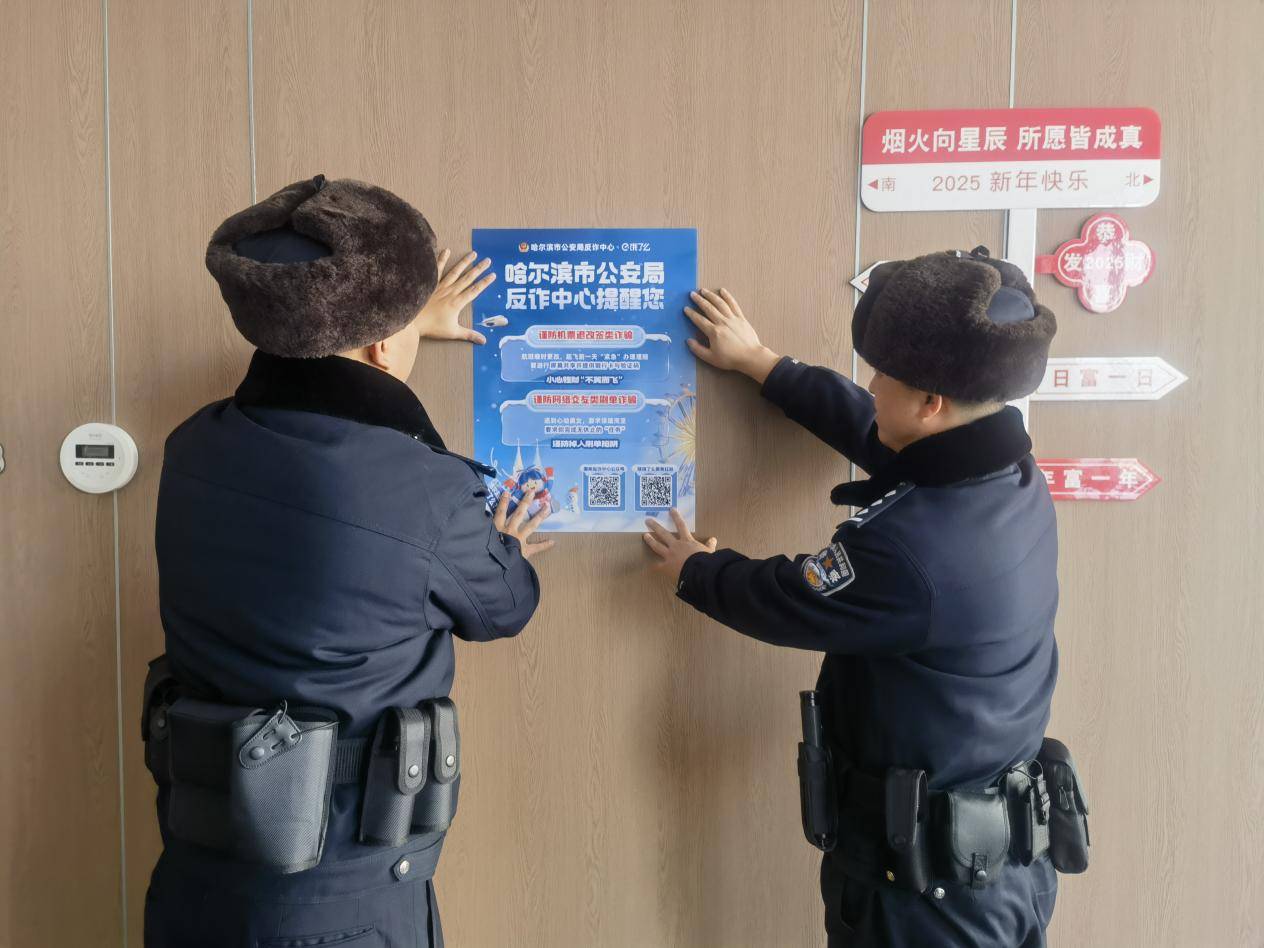 暑期反诈不松懈:冰城公安精准宣教 为学生筑牢防骗防火墙