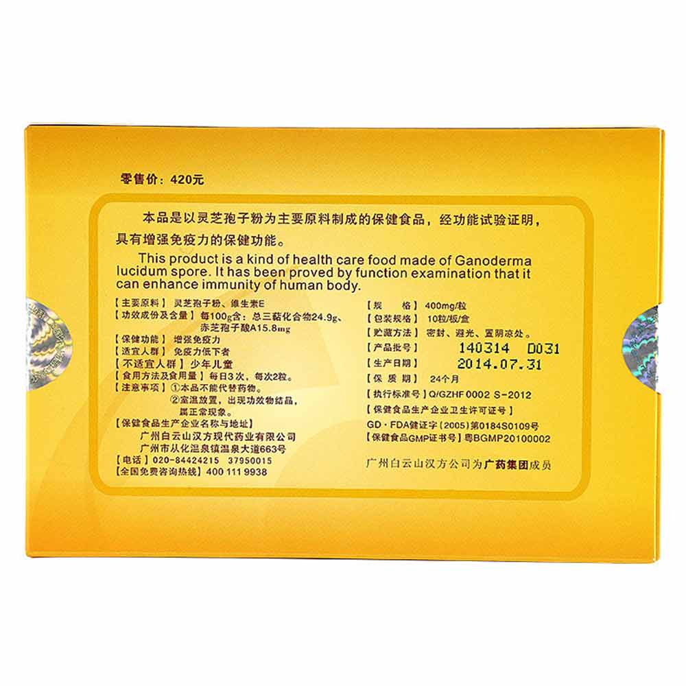 白云山汉方在SCI发布灵芝孢子油防治肺结节最新研究成果