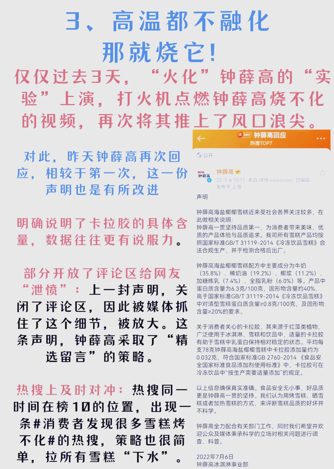 钟薛高公号时隔两年“复活”,员工称“身兼数职死扛”,雪糕断断续续生产