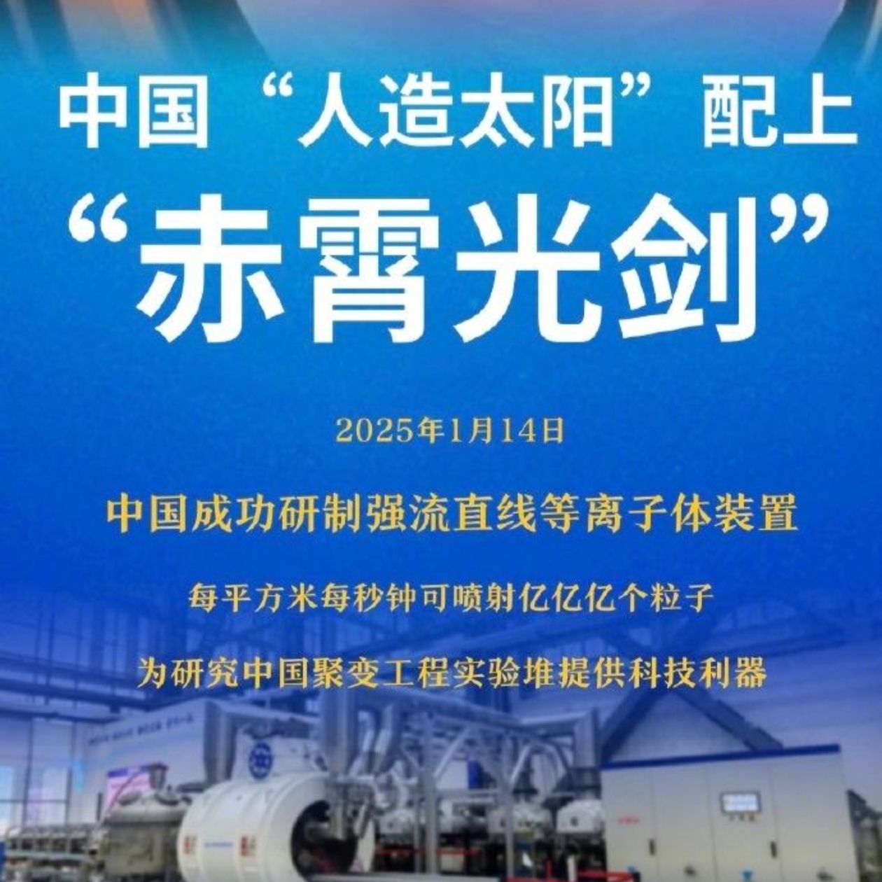 可控核聚变商用尚远,企业、机构热议技术发展和投资估值
