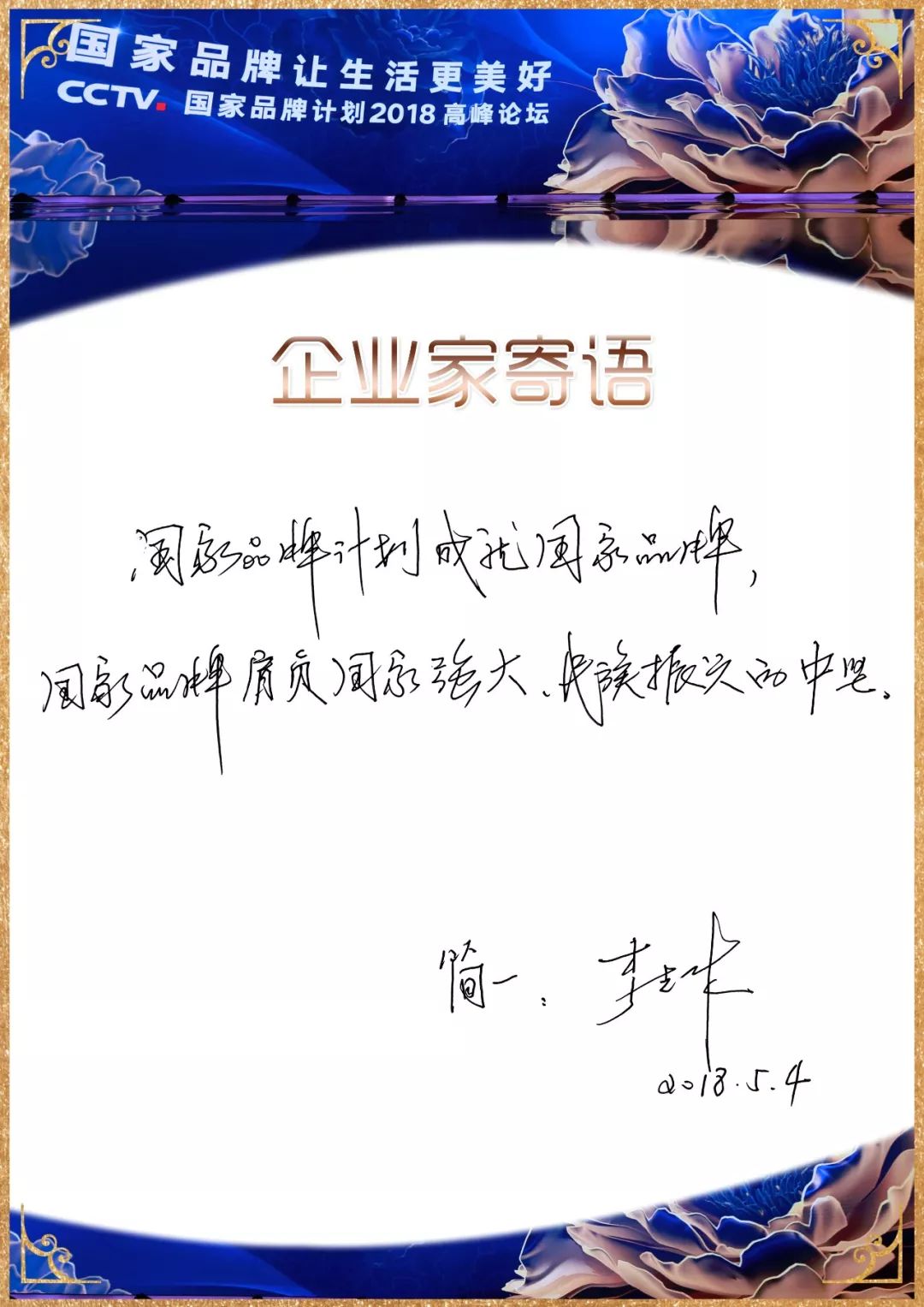 企业家谈“企业家精神”丨王臻：企业因国家的发展而发展 因国家的强大而强大