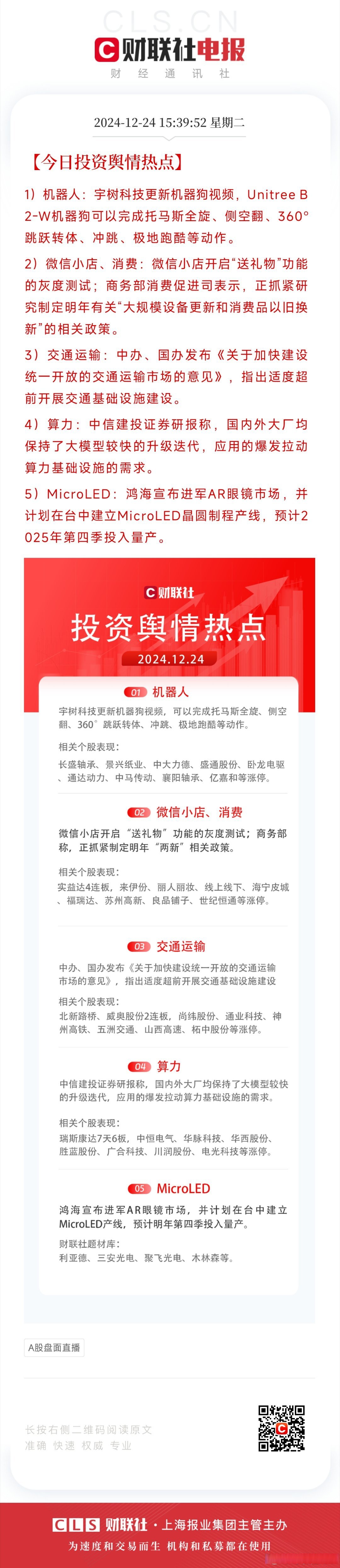 宇树科技启动IPO，参股公司曝光！杠杆资金盯上这10只绩优股