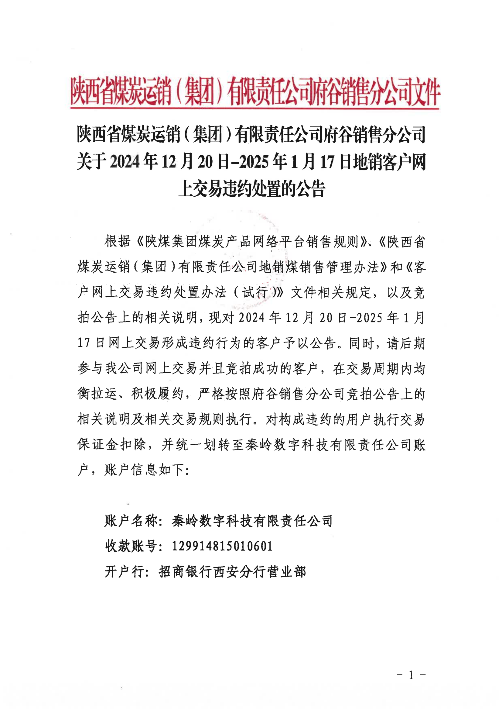 债市公告精选 | 东北再担保涉及2.244亿元被执行案件；常德农商行评级遭下调