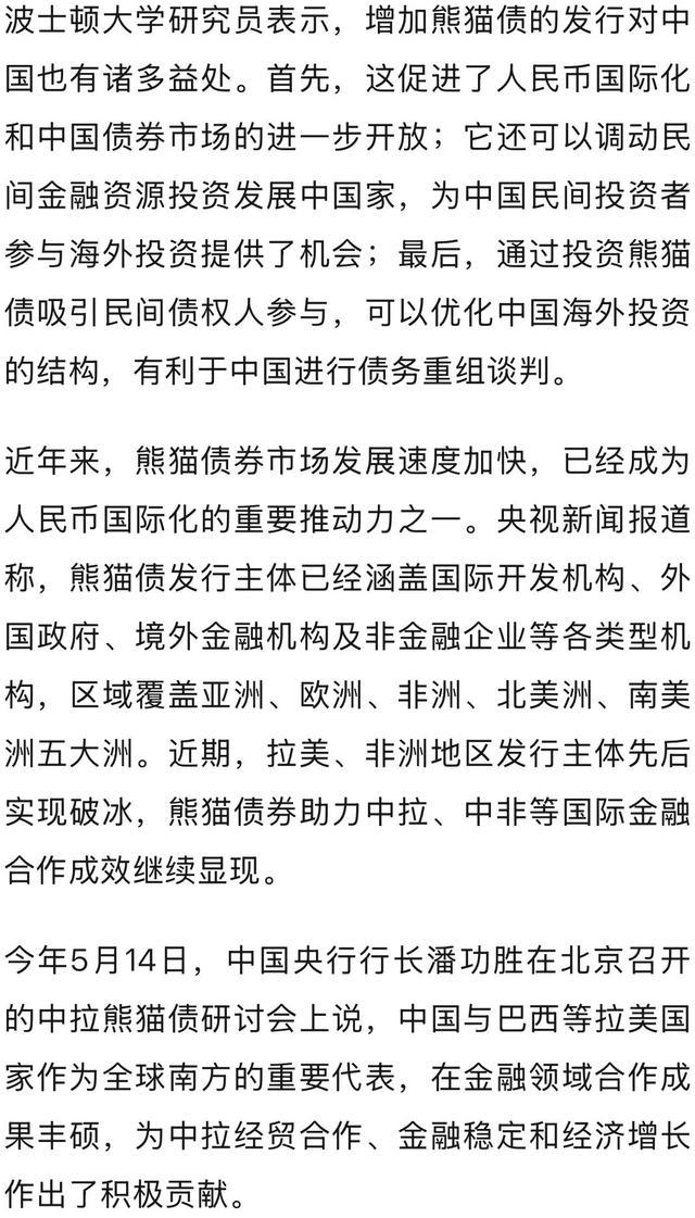 亚投行重返中国债券市场 首次发行2年期熊猫债