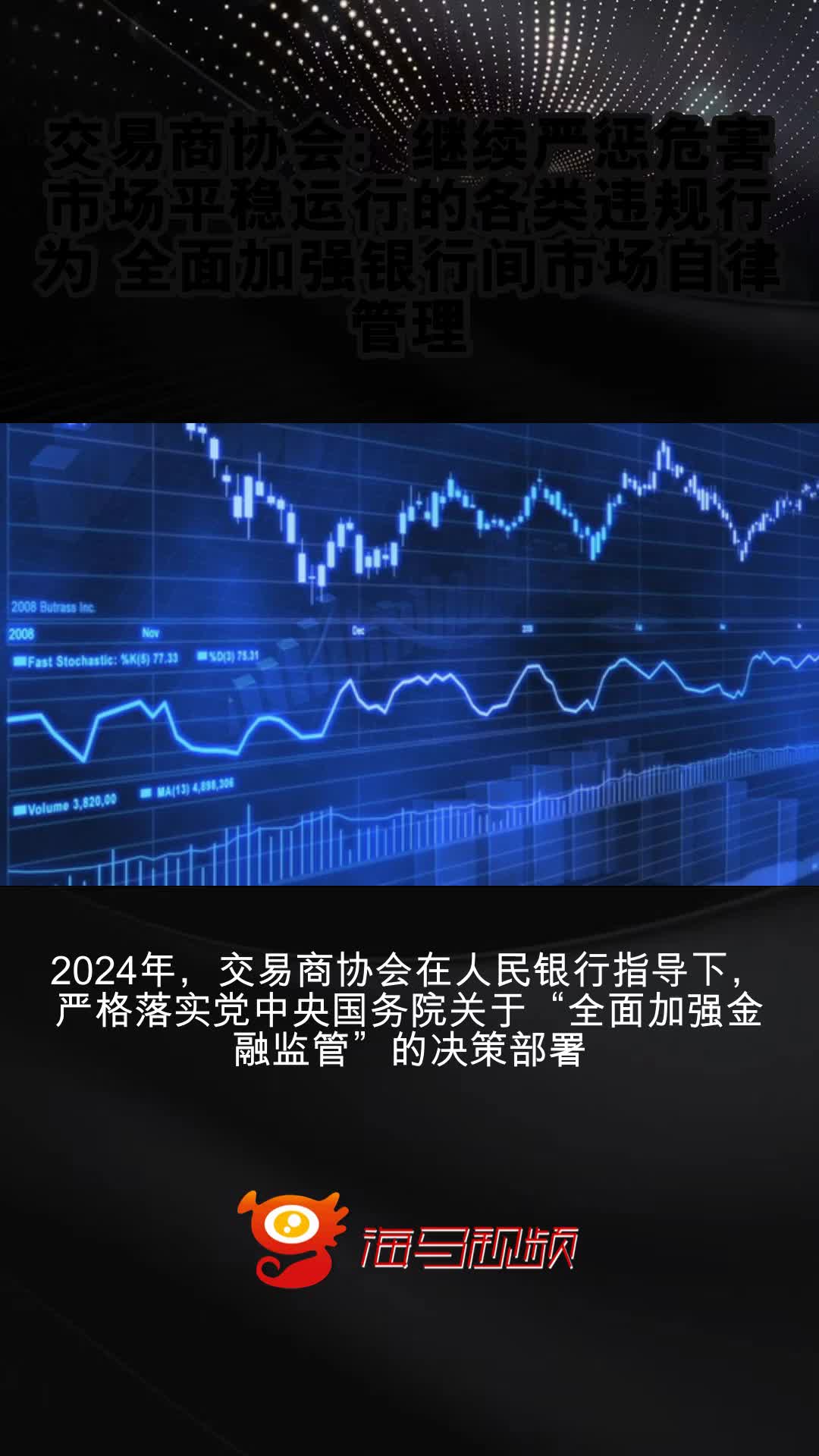 交易商协会:启动自律调查!