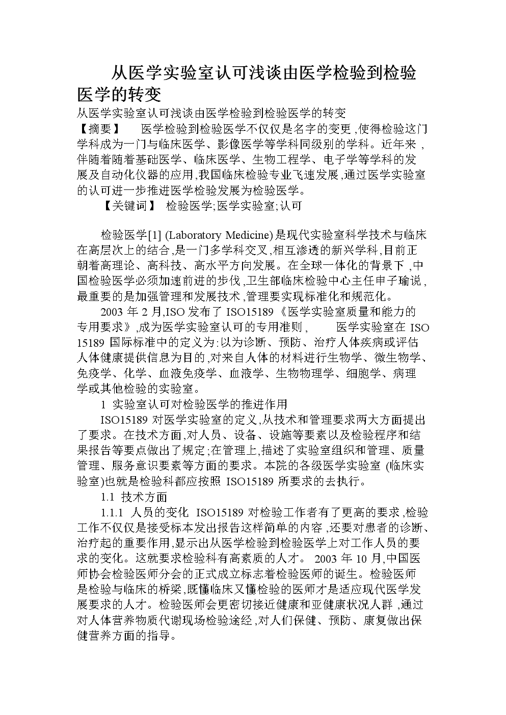 各地密集设立科技成果转化基金 破解从实验室到市场难题