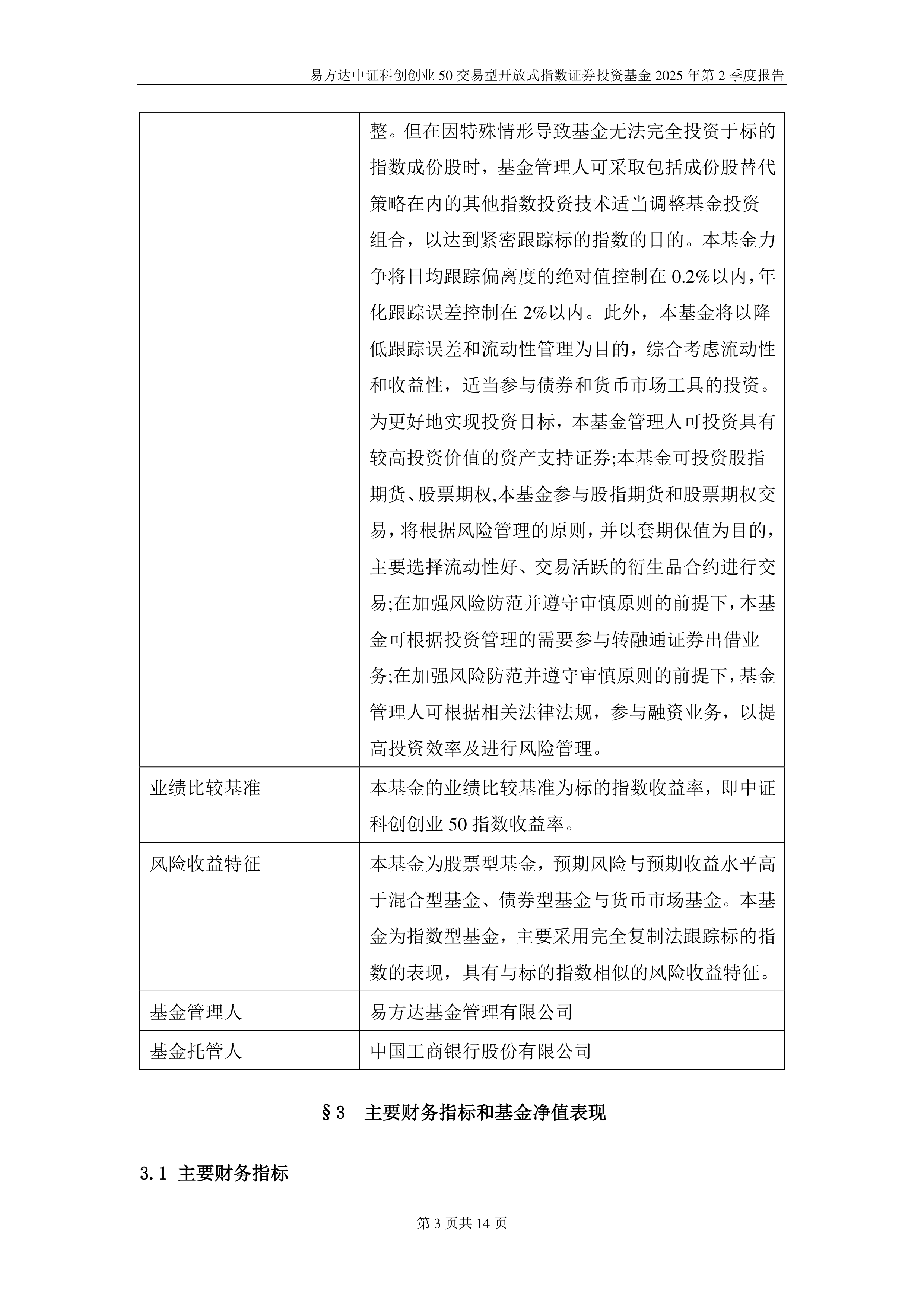 中证协:2025年上半年券商主承销科创债合计逾3800亿元