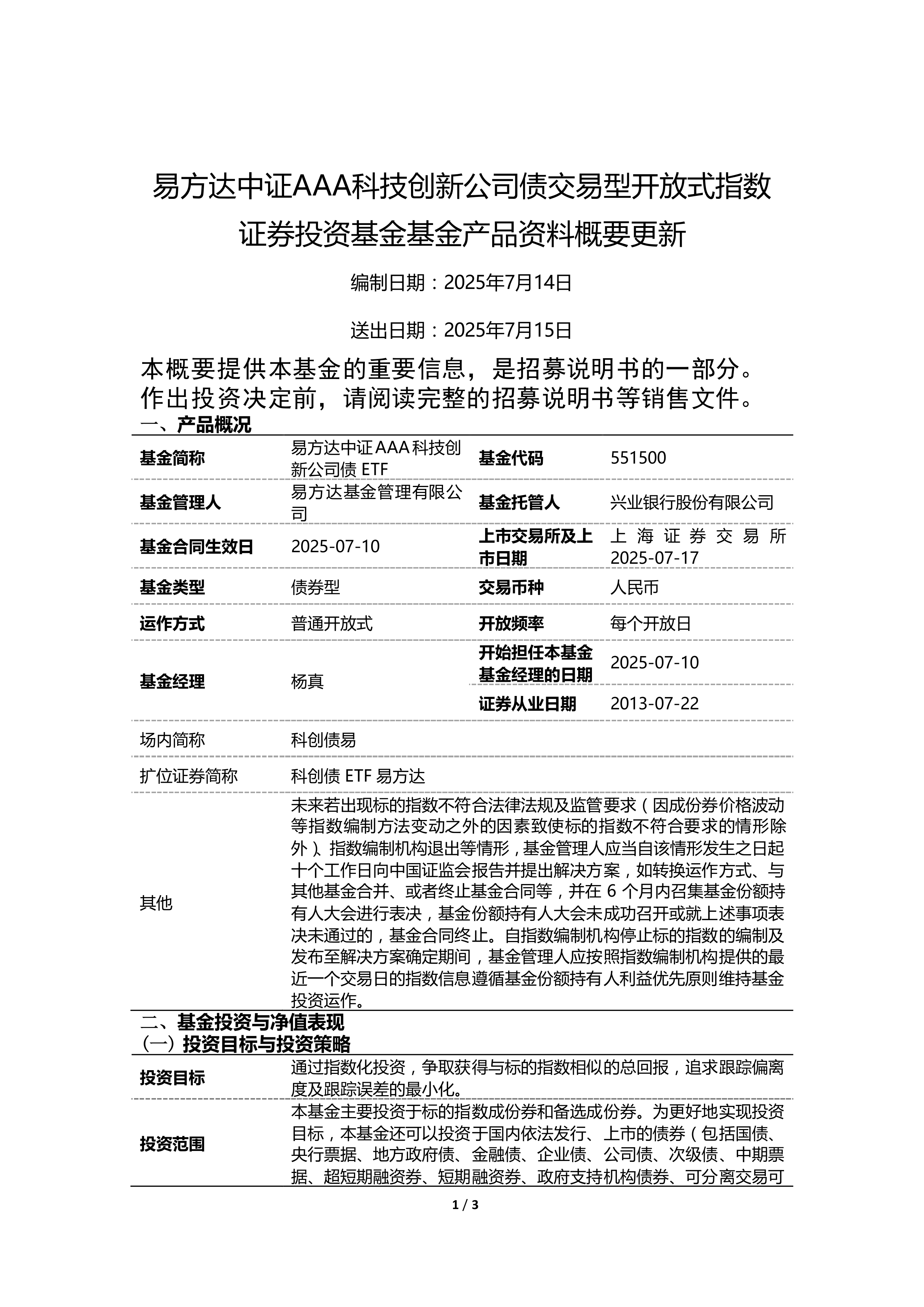 中证协发布上半年债券承销数据:科技创新债爆发式增长 中小券商细分领域突围