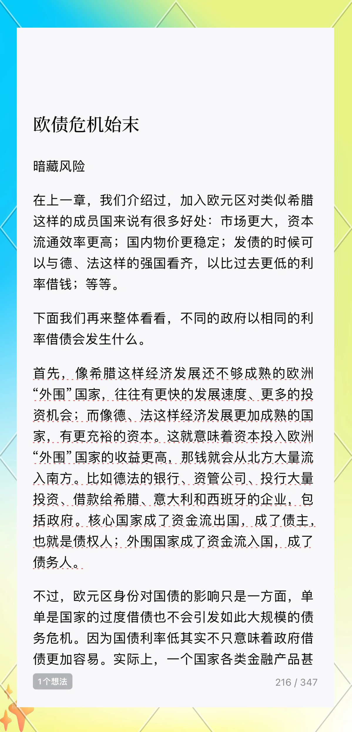 欧洲央行维持利率不变 投资者大举抛售欧债