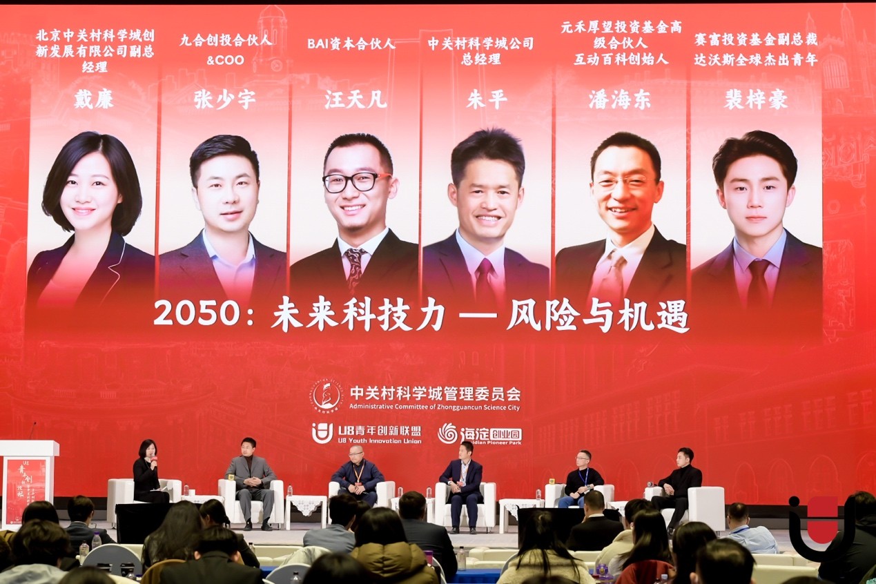 第十三届创业投资大会暨全国创投协会联盟走进光明科学城活动成功举行