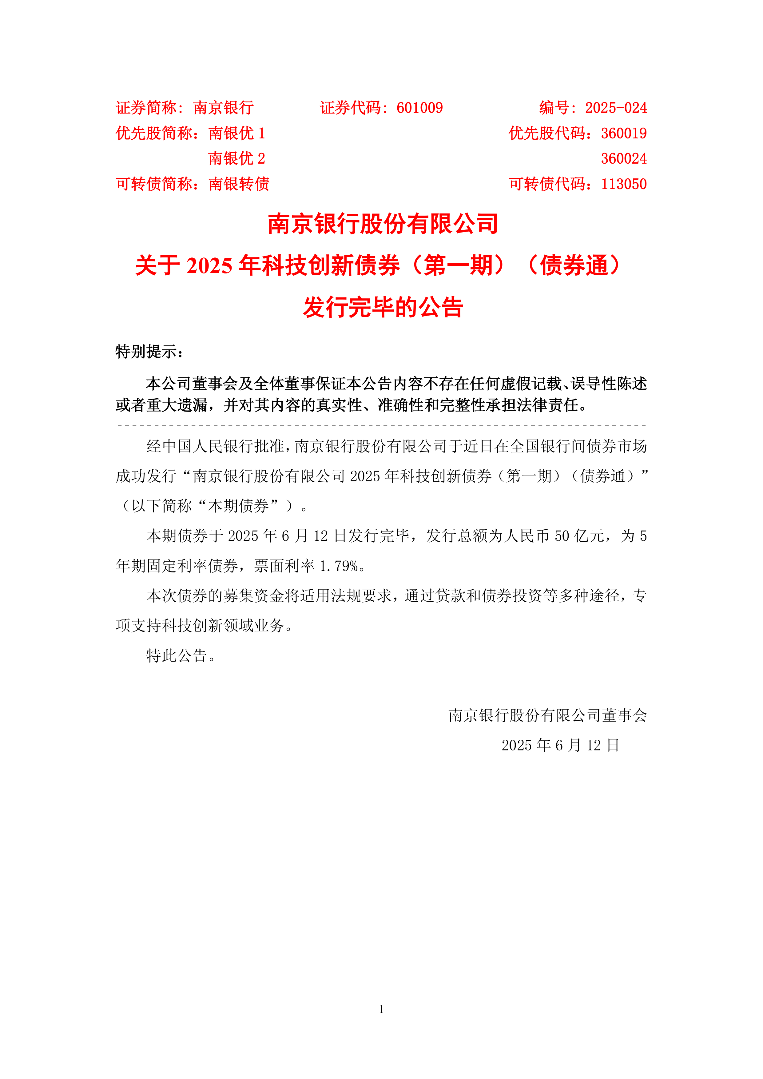 山东已有17家企业和机构发行科技创新债券227亿元