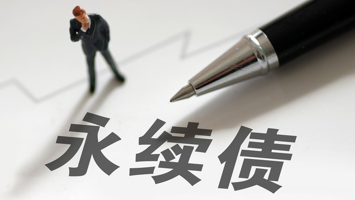 中国银行完成发行300亿元“永续债”