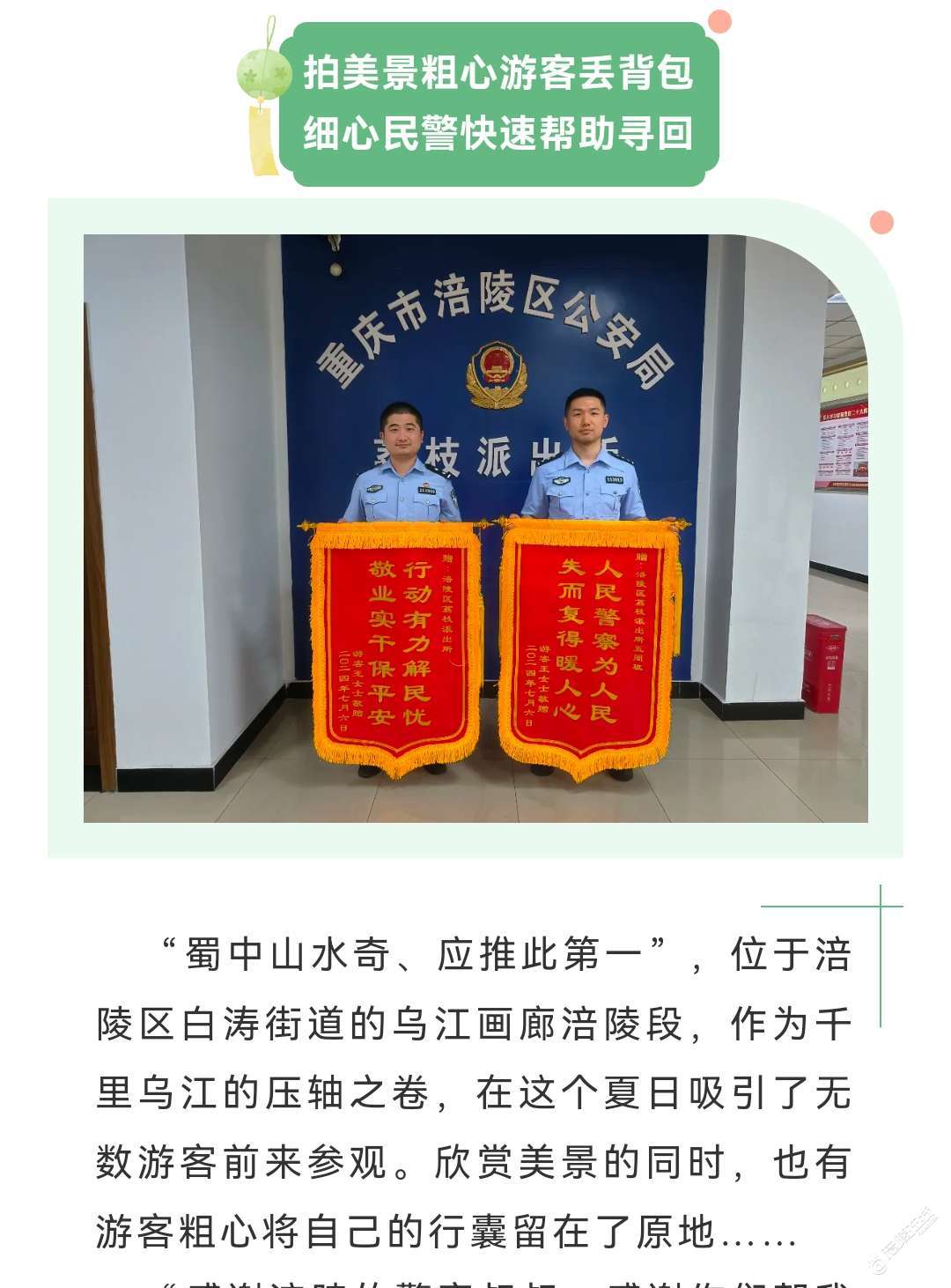 “小事”不“小视” 民警全力追“机”