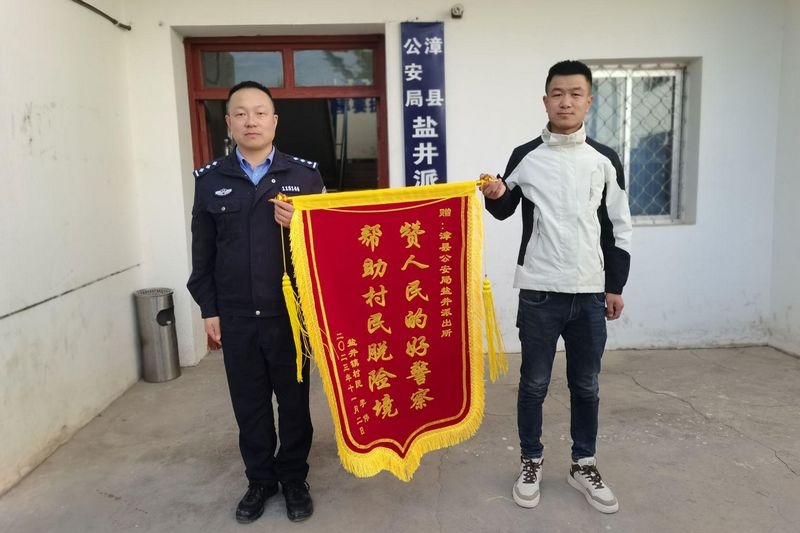 反诈挽损解民忧 群众致谢赠锦旗