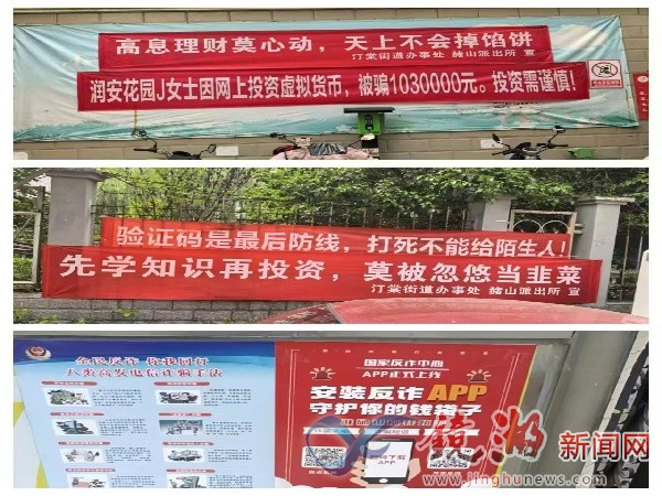 冰城公安：多维织密反诈网 守护群众财产安全