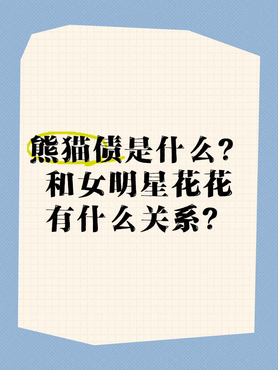 熊猫债发行主体再扩容 美资公司首次成功发行20亿元