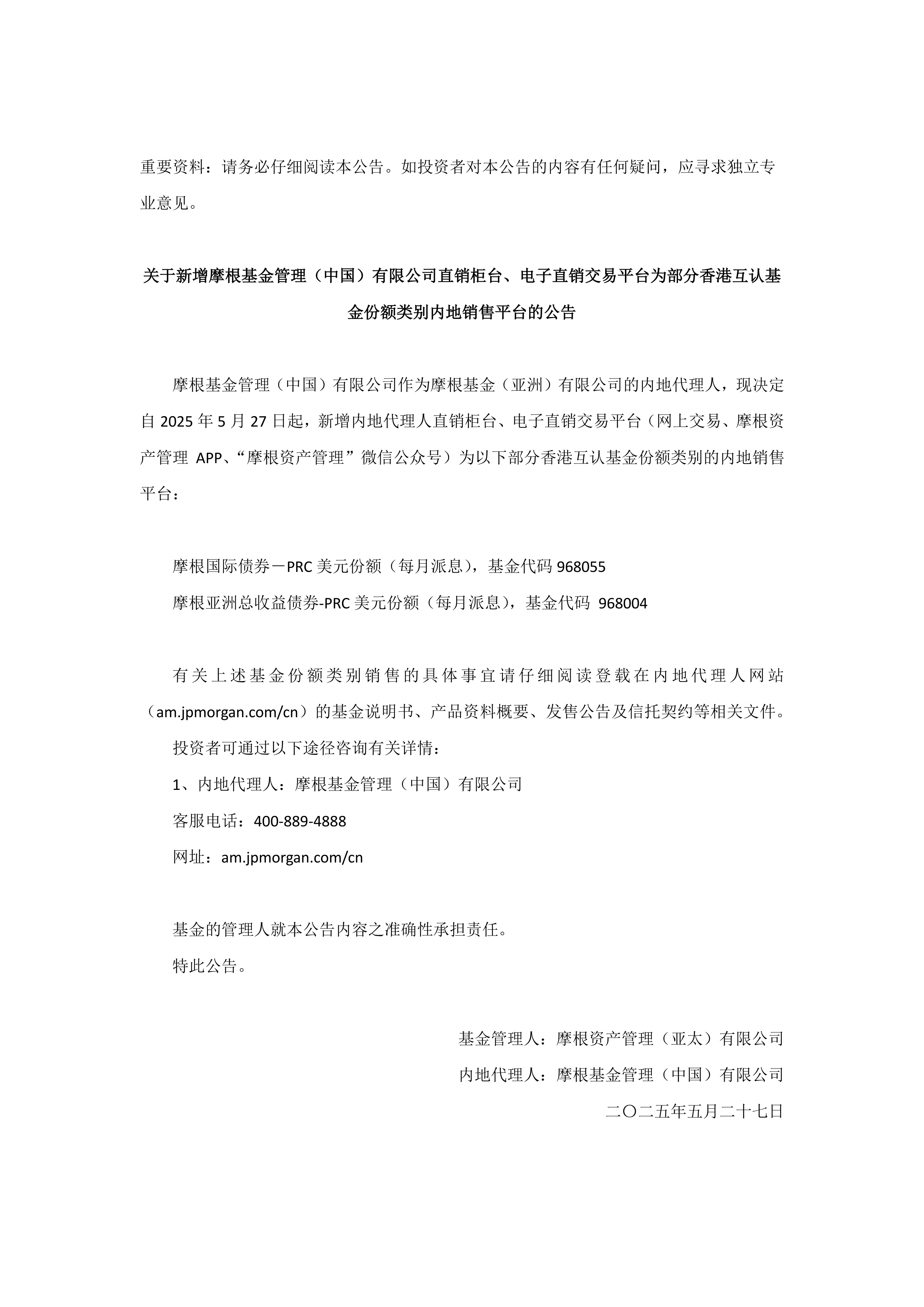 摩根士丹利成功发行20亿元熊猫债 系首单由总部位于美国的公司发行的熊猫债