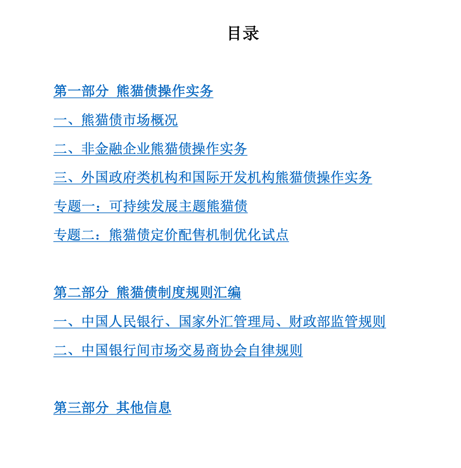 摩根士丹利在中国银行间市场发行熊猫债