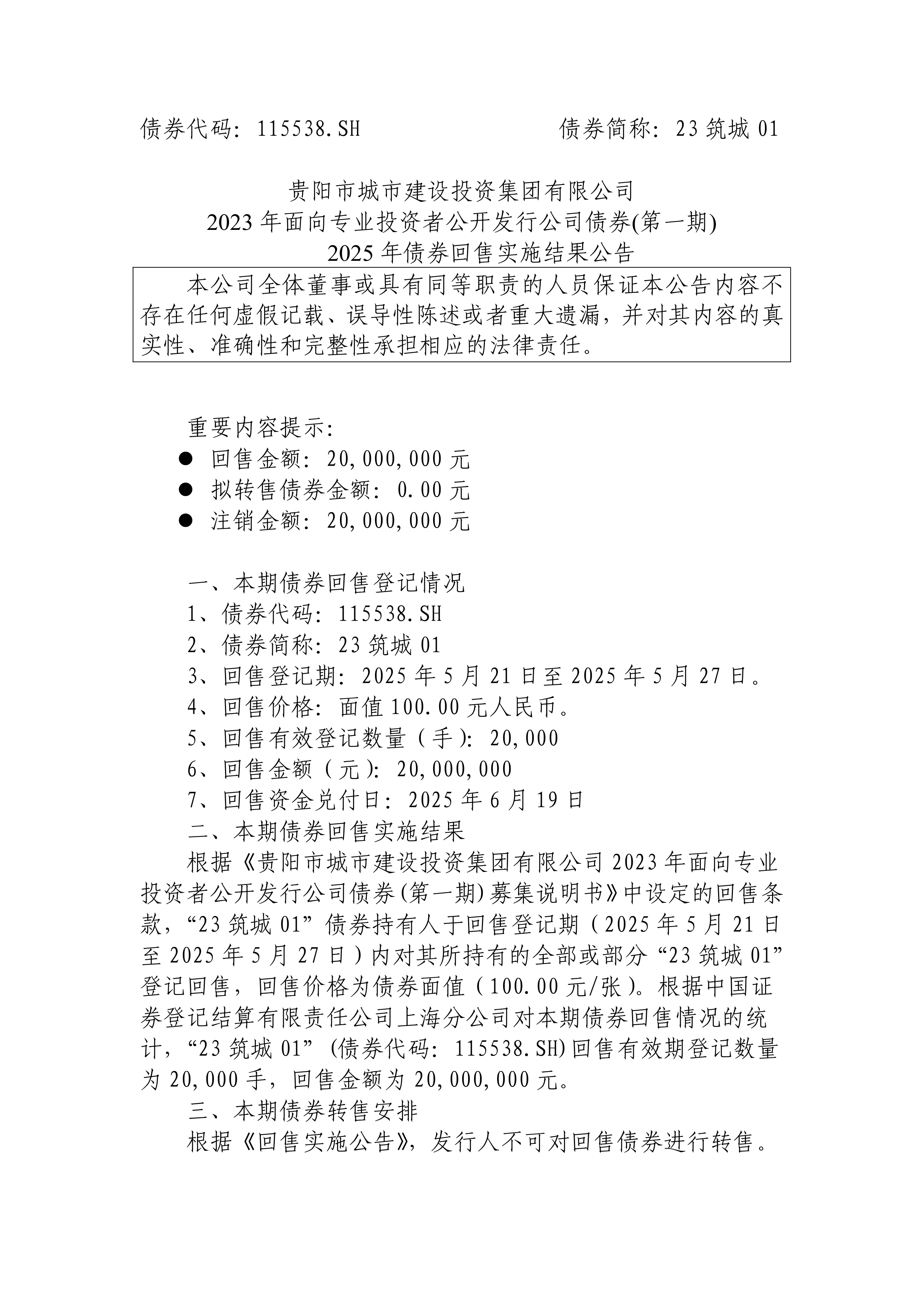 债市公告精选 | 太原重工被证监会立案调查 “岭南转债”拟于7月31日发放第二期偿付资金