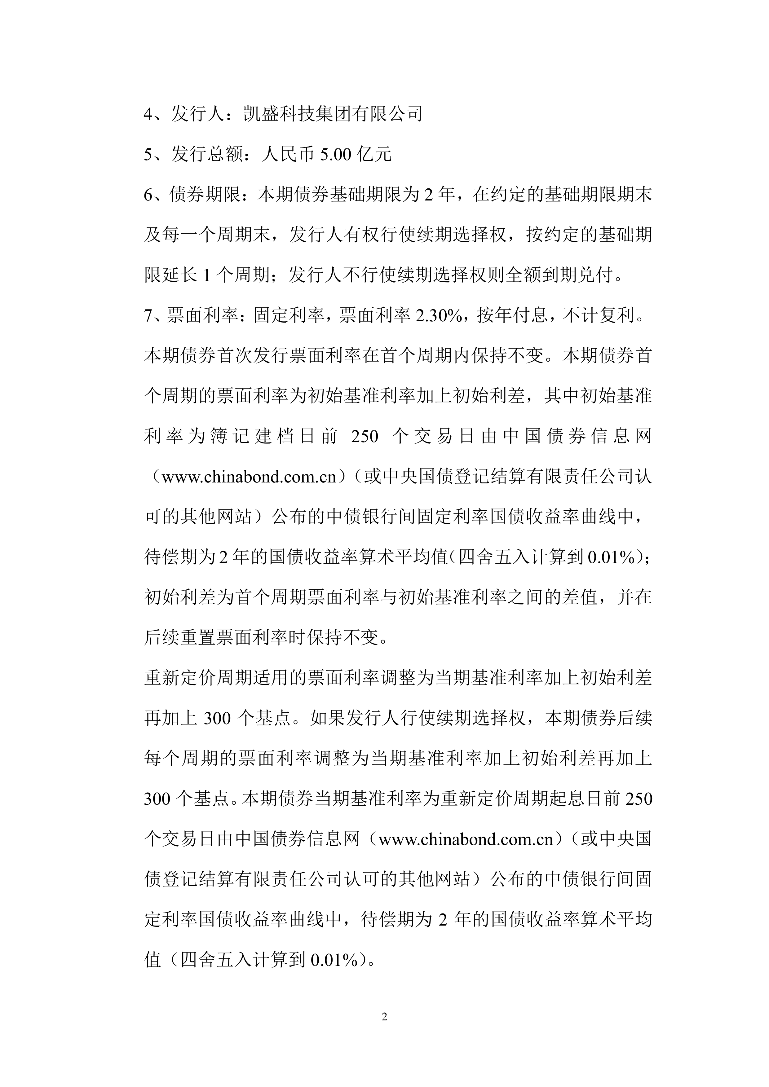 【财经分析】债市“科技板”落地生花 企业融资生态持续优化