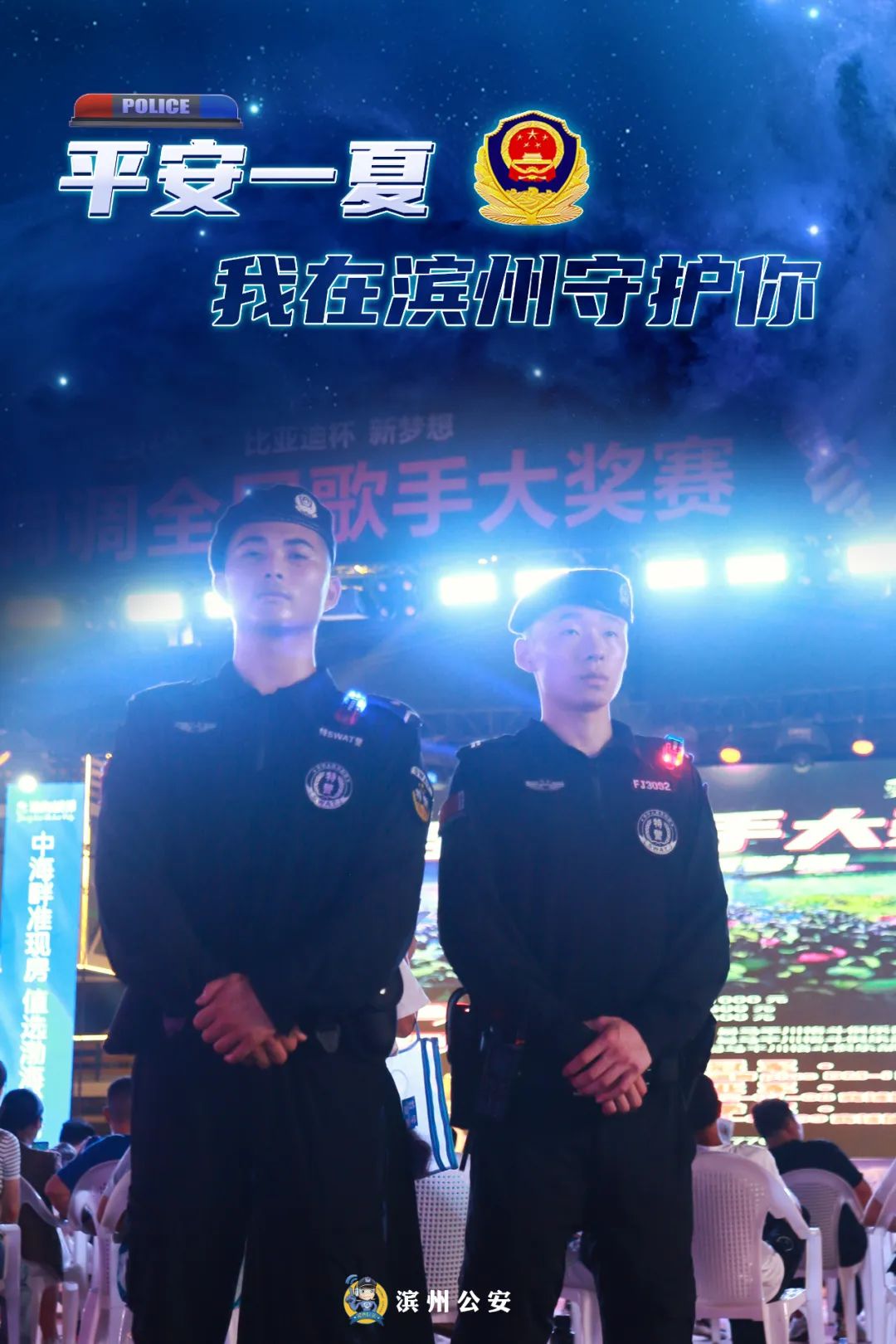 “哈尔滨爱你·平安一夏” 冰城公安反诈防拐主题宣传活动