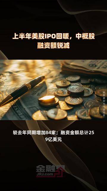 上半年一级市场募投指标“回暖”